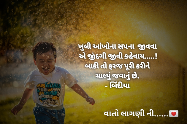 Gujarati Quotes by બિંદી પંચાલ : 111650167