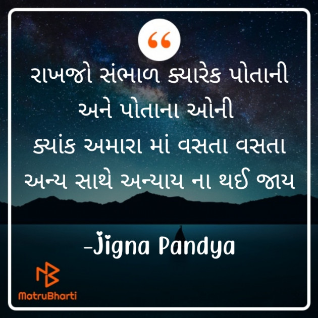 Gujarati Sorry by Jigna Pandya : 111650187