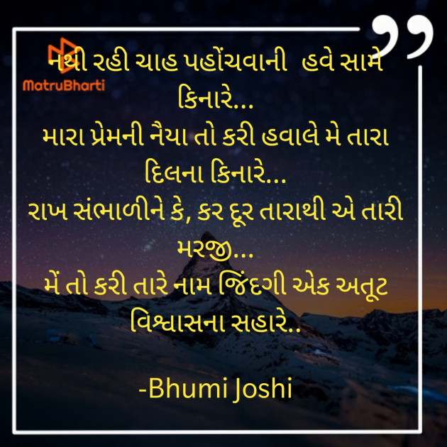 Gujarati Quotes by Bhumi Joshi 