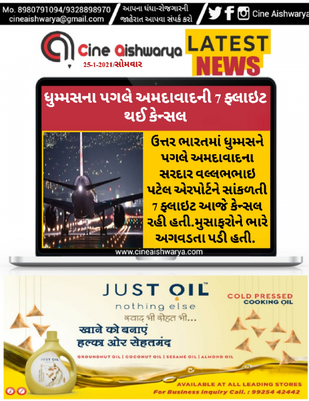 Gujarati News by Ajay Khatri : 111650293