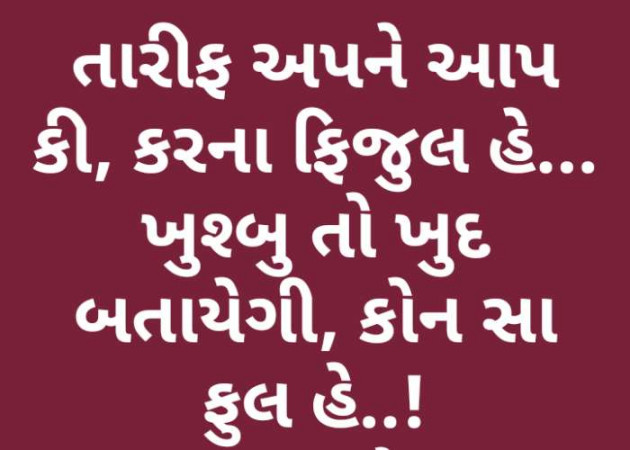 Gujarati Whatsapp-Status by Bharat Gehlot : 111650326
