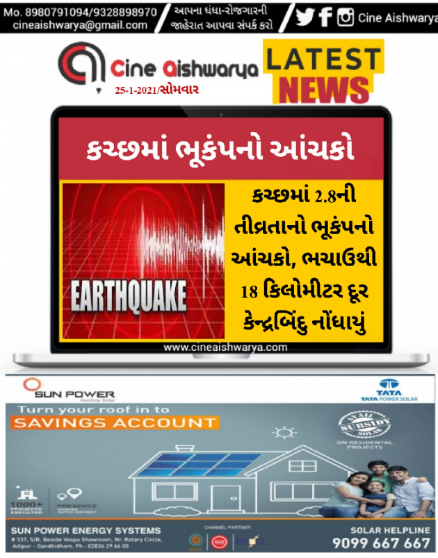 Gujarati News by Ajay Khatri : 111650346