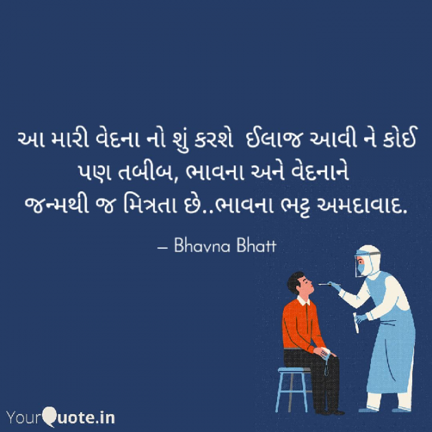 Gujarati Blog by Bhavna Bhatt : 111650397