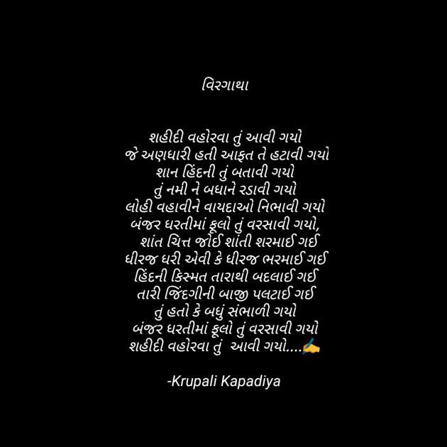 Gujarati Poem by Krupali Kapadiya : 111650403