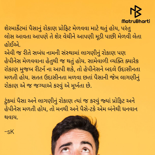 Gujarati Thought by Sachin Patel : 111650411