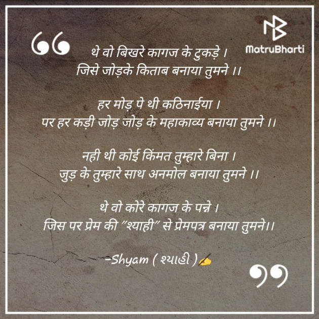 Hindi Microfiction by Shyam Bhatti : 111650434