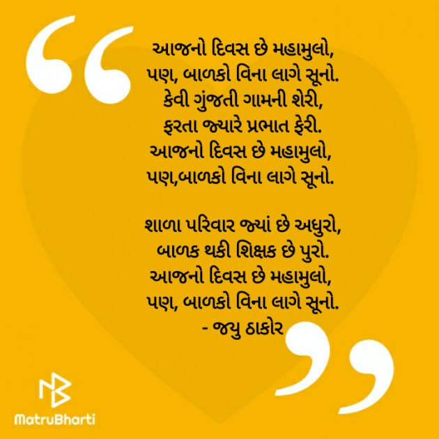 Gujarati Song by Jayu : 111650441