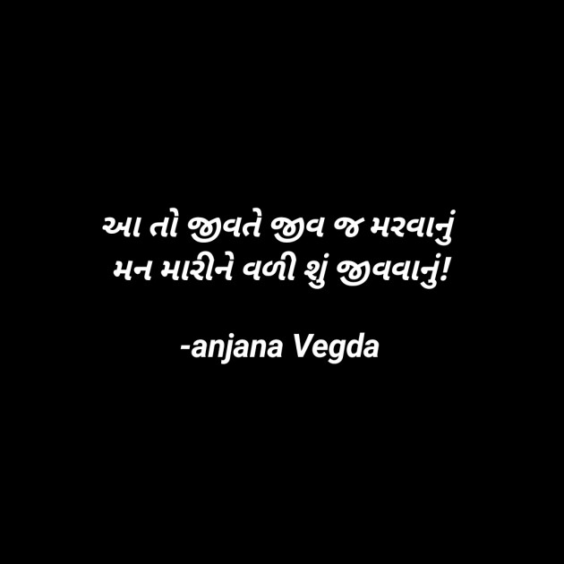 Gujarati Blog by anjana Vegda : 111650456