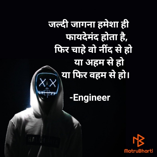 Hindi Good Morning by Engineer : 111650497