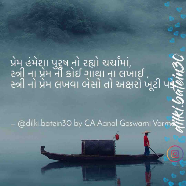 Gujarati Whatsapp-Status by CA Aanal Goswami Varma : 111650522