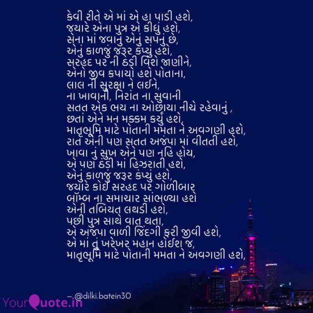 Gujarati Poem by CA Aanal Goswami Varma : 111650536