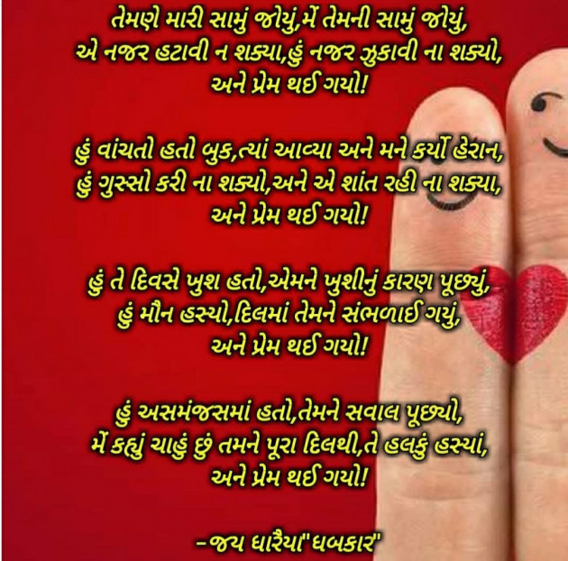 Gujarati Shayri by Jay Dharaiya : 111650567