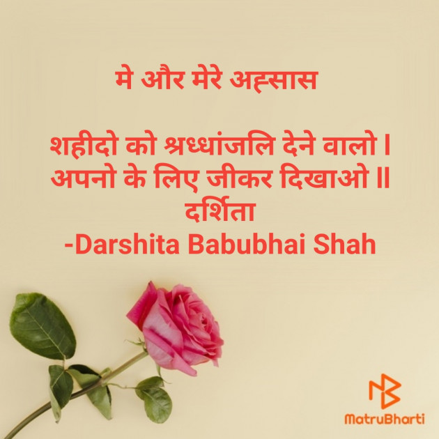 Hindi Poem by Darshita Babubhai Shah : 111650717