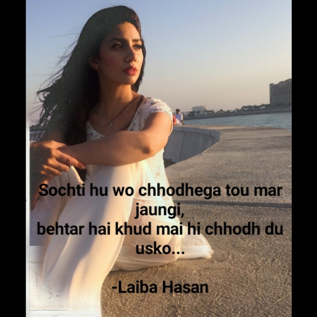 Hindi Shayri by Laiba Hasan : 111650733