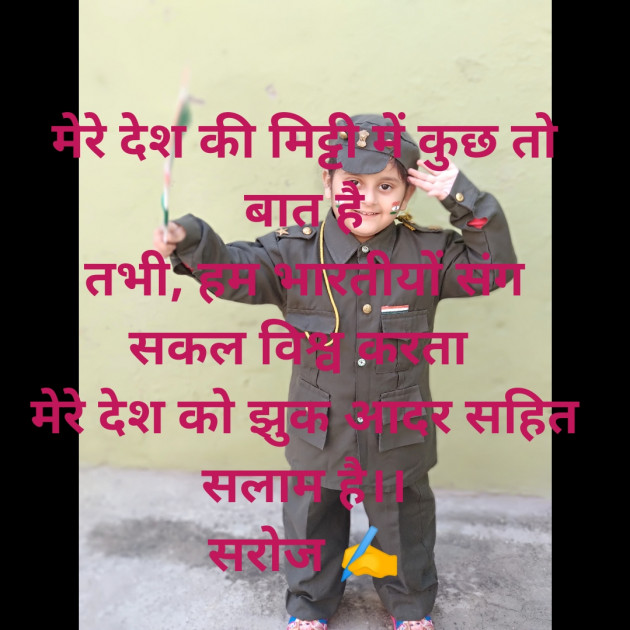 Hindi Motivational by Saroj Prajapati : 111650739