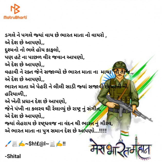 Gujarati Poem by Shital : 111650742