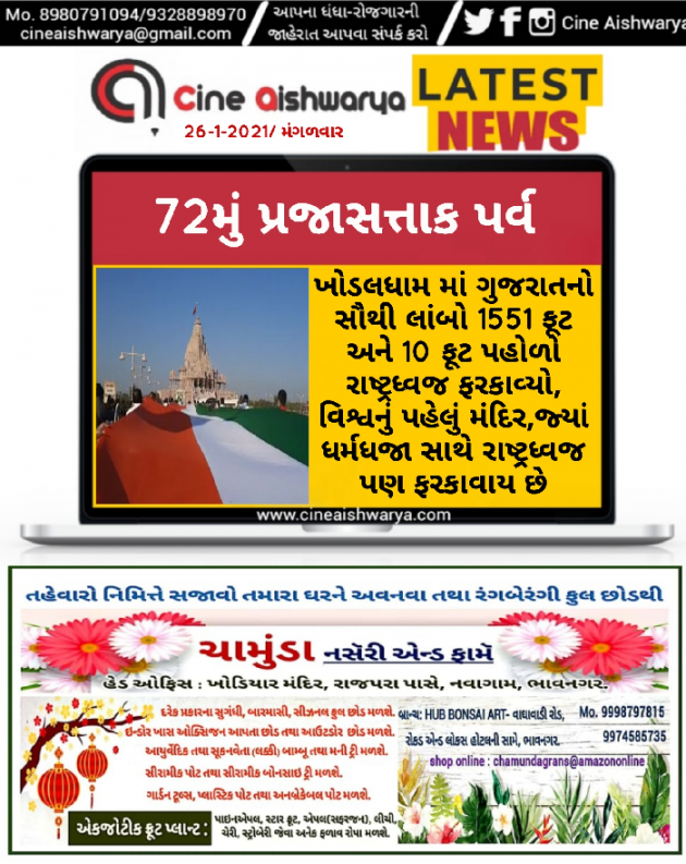 Gujarati News by Ajay Khatri : 111650786