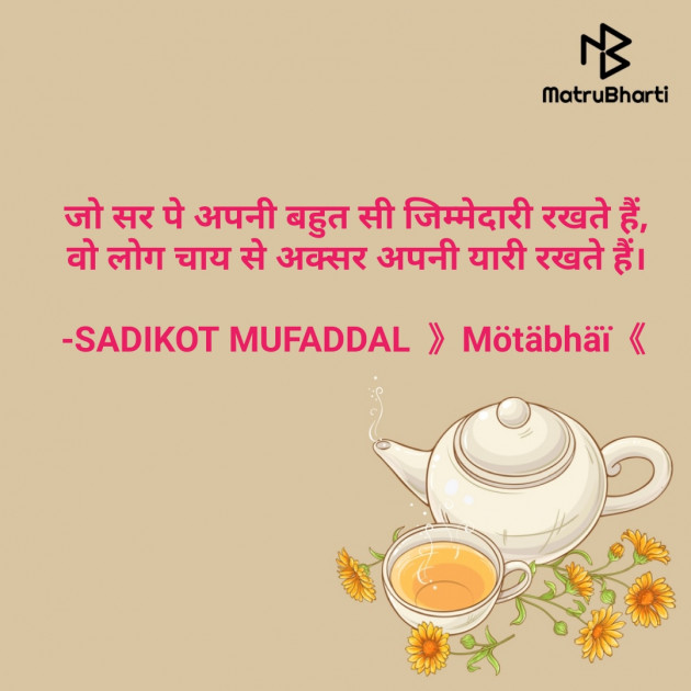 Hindi Good Evening by SADIKOT MUFADDAL 《Mötäbhäï 》 : 111650816