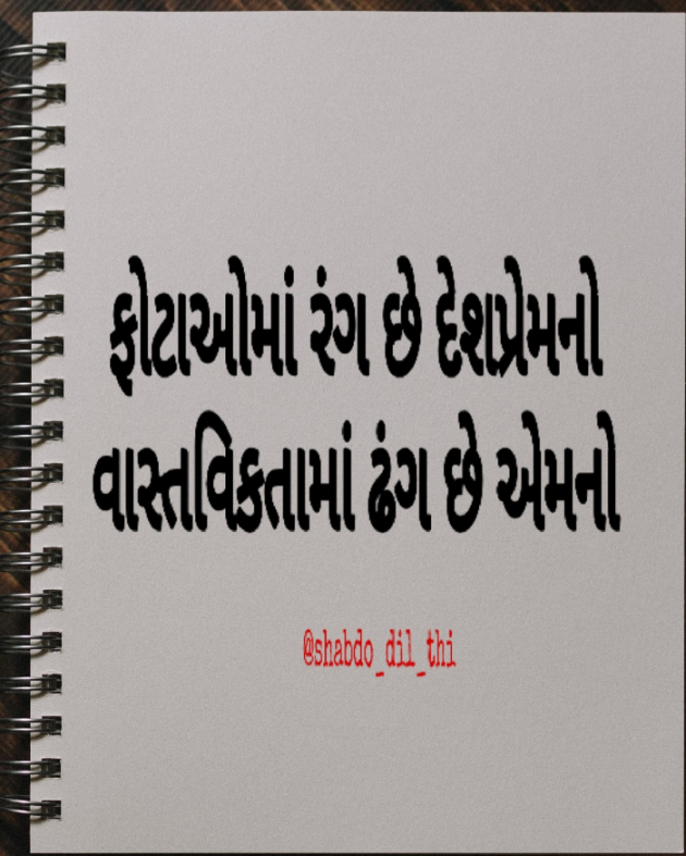 Gujarati Whatsapp-Status by Dhruvit Patel : 111650855