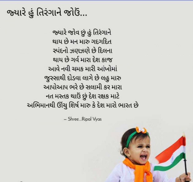 Gujarati Quotes by Shree...Ripal Vyas : 111650920