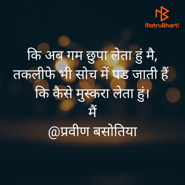 English Shayri by प्रवीण बसोतिया : 111507380