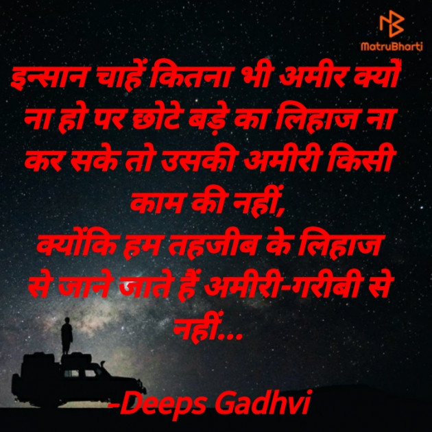 Hindi Good Night by Deeps Gadhvi : 111650937