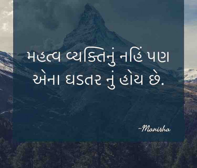 Gujarati Quotes by Manisha Dave Raval : 111650950