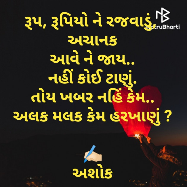 Gujarati Romance by Ashok Upadhyay : 111650967