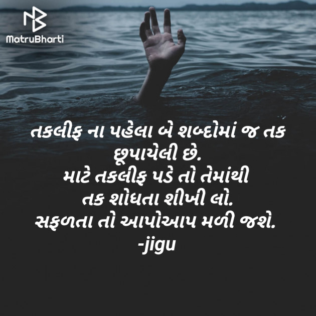 Gujarati Motivational by Jagruti solanki : 111650969