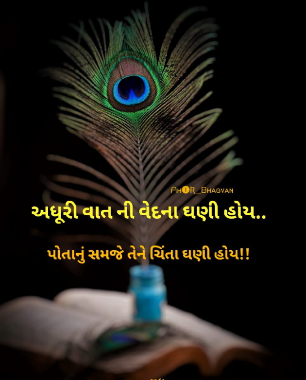 Gujarati Quotes by Ishwar Ahir : 111650986