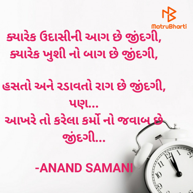 Gujarati Good Night by ANAND SAMANI : 111650990