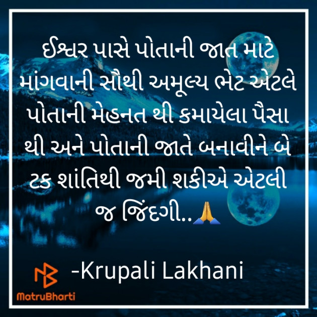 Gujarati Quotes by Krupali Lakhani : 111650992