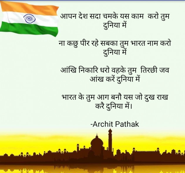 Hindi Poem by Archit Pathak : 111651015