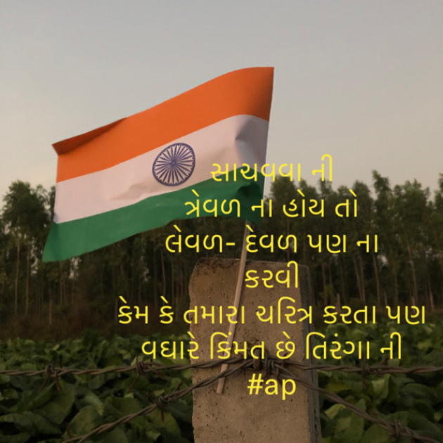 Gujarati Quotes by Akshay Patel : 111651028