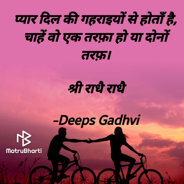 Hindi Good Morning by Deeps Gadhvi : 111651044