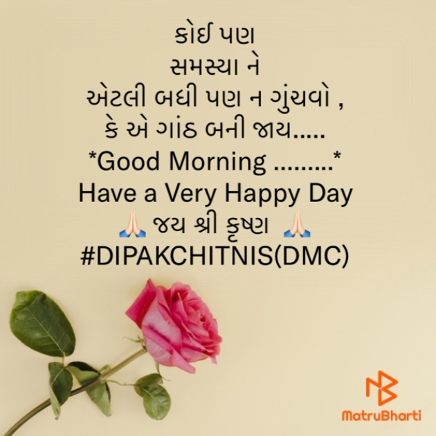 Gujarati Motivational by DIPAK CHITNIS. DMC : 111651049