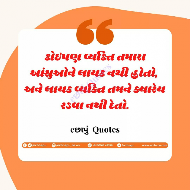 Gujarati Quotes by Siddharth Chhaya : 111651054