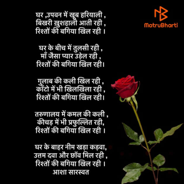 Hindi Poem by Asha Saraswat : 111651108