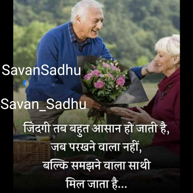 Hindi Shayri by Savan_Sadhu : 111651127