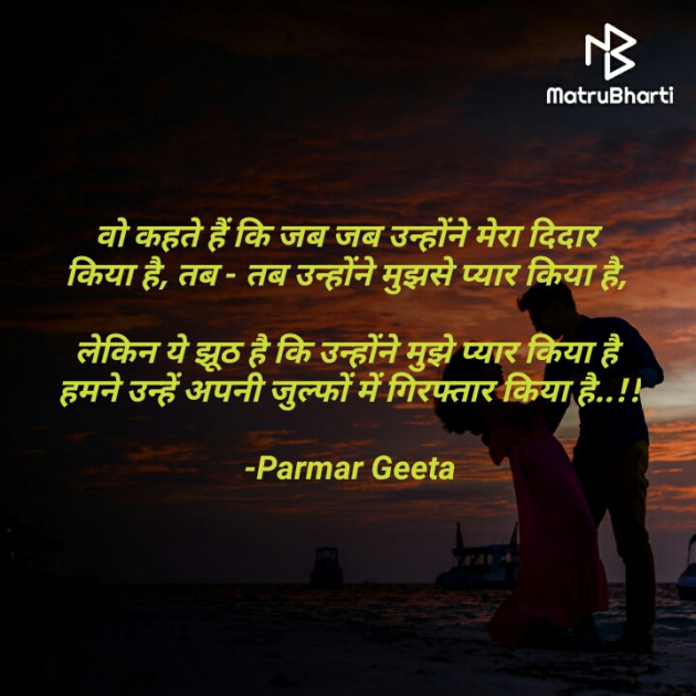 Hindi Romance by Parmar Geeta : 111651157