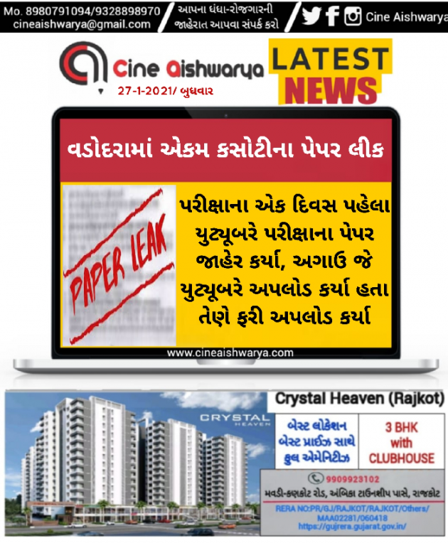 Gujarati News by Ajay Khatri : 111651182