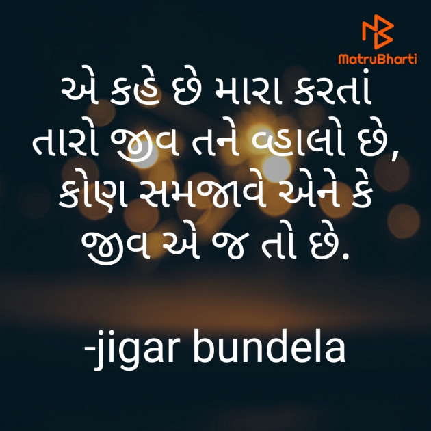 Gujarati Romance by jigar bundela : 111651186