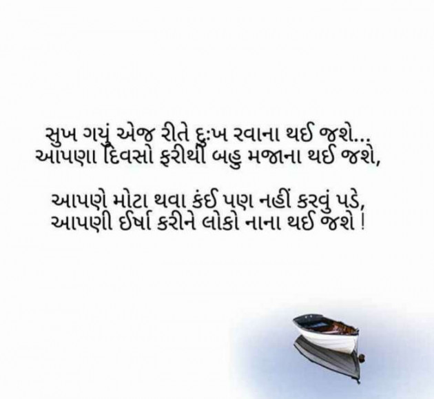 Gujarati Shayri by Balkrishna patel : 111651187