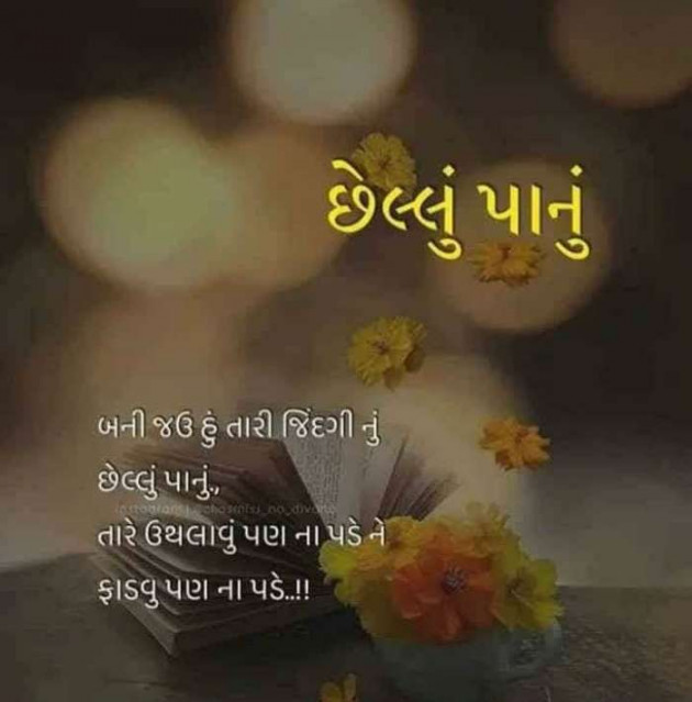 Gujarati Good Morning by nihi honey : 111651198