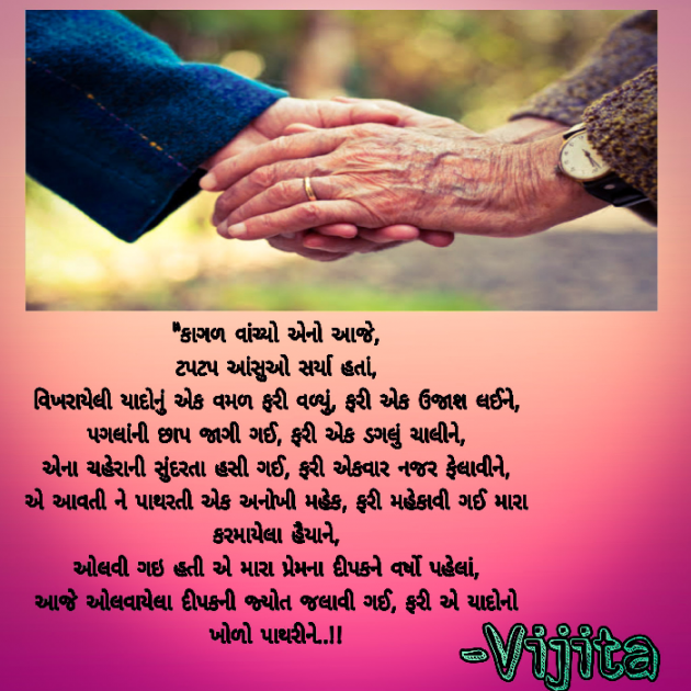 Gujarati Romance by Vijita Panchal : 111651223