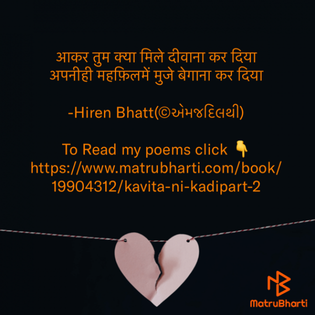 Hindi Romance by Hiren Bhatt : 111651242