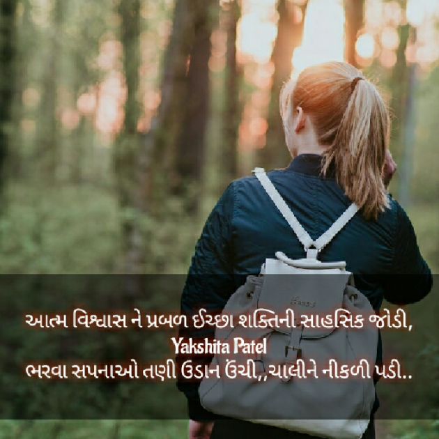 Gujarati Motivational by Yakshita Patel : 111651245