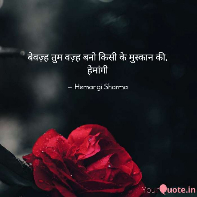 English Shayri by Hemangi Sharma : 111651301