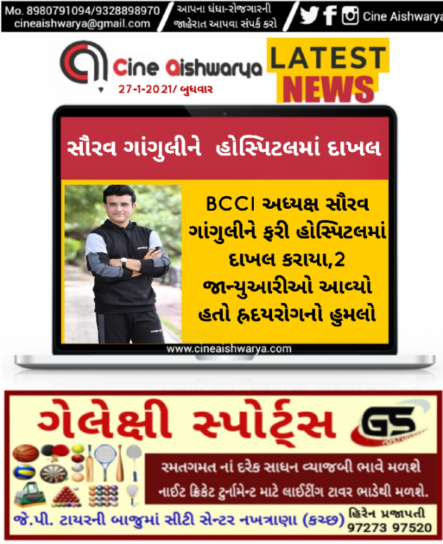 Gujarati News by Ajay Khatri : 111651306