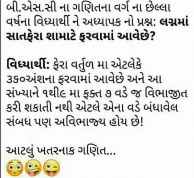 Gujarati Funny by Anurag Basu : 111651310